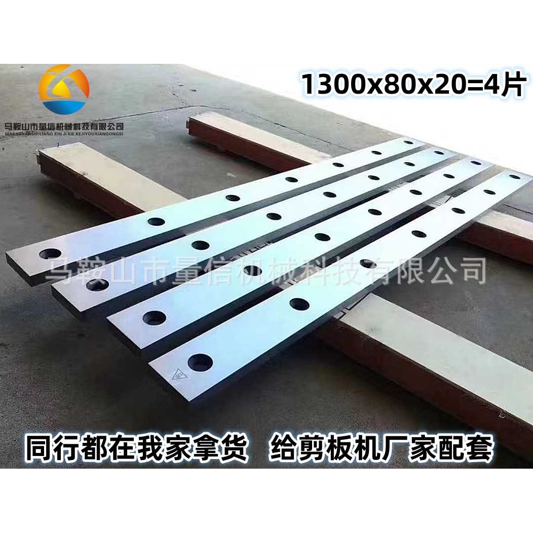 QC12Y-6/8x2500剪板机刀片1300x80x20=4片/付孔距200 割草机刀片