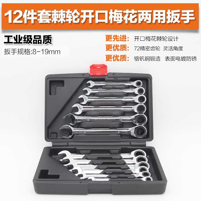 CRV棘轮开口梅花扳手两用扳手快速扳手棘轮开口扳手棘轮扳手