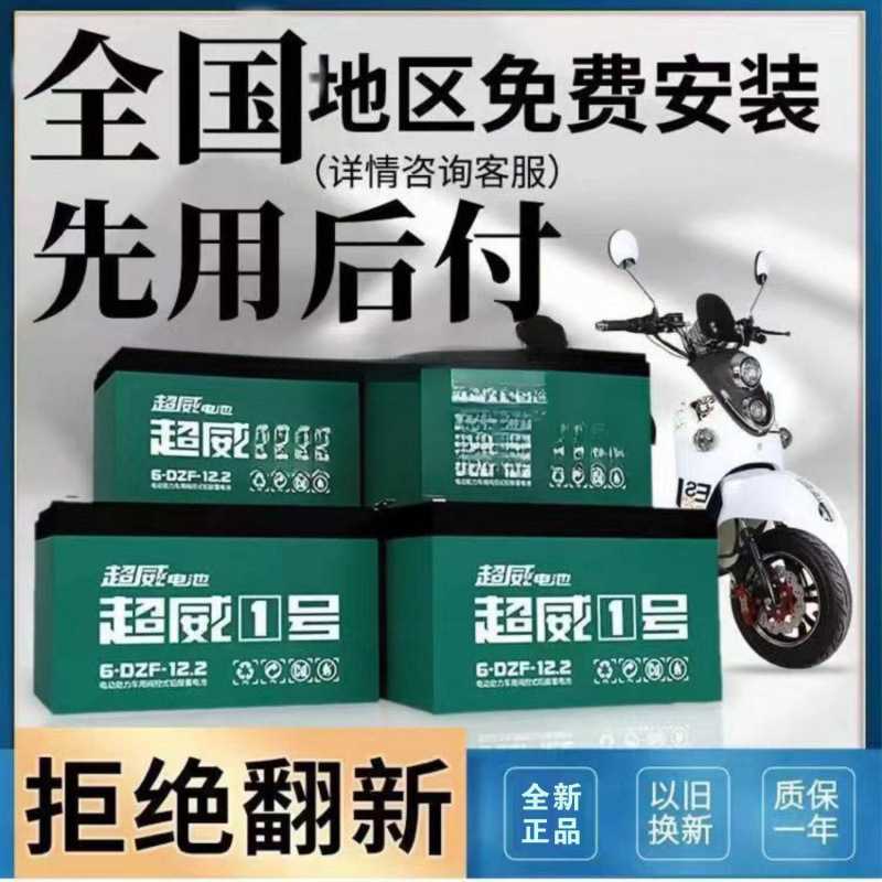 超威电池石墨烯蓄电瓶二三轮铅酸电动车48V12A48V2060V72V32A4H