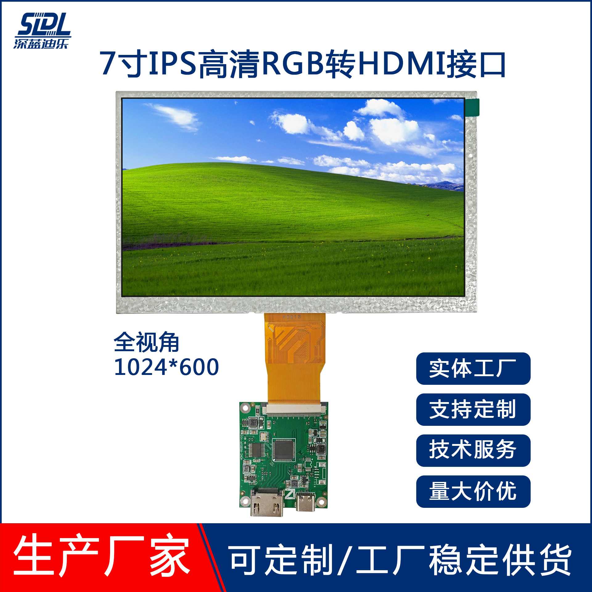 厂家7寸IPS高清高亮1024*600显示屏HDMI接口搭配RGB转HDMI转接板