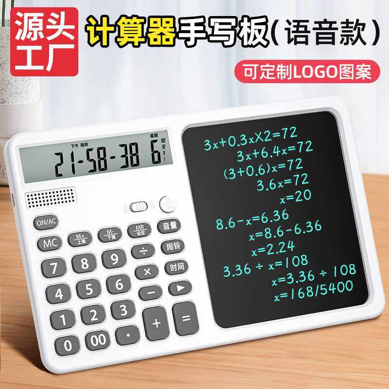 新款语音计算器液晶画板二合一充电手写板多功能太阳能科学计算机