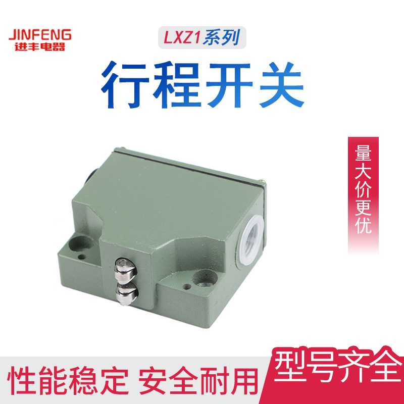组合行程开关锥角式LXZ1-01/W限位滚轮LXZ1-05L/NLXZ1-06Z/W自动