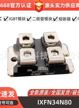 IXFN34N80 IXFN34N100 MOS管模块 二极管 晶闸管 型号齐全 现货