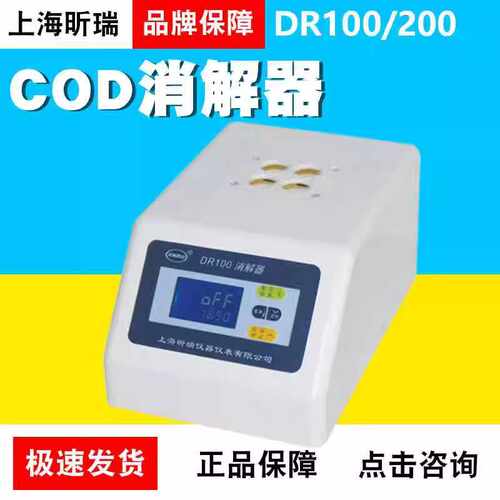 上海昕瑞消解仪实验室消解器DR100/DR200-12/200-36