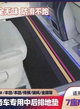 适用于奥德赛中排地垫艾力绅二排三排专车专用脚垫商务车改装七座