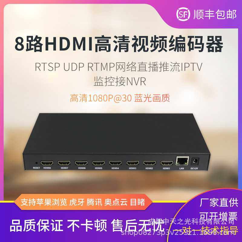 8路 高清视频编码器rtsp udp rtmp游戏直播推流IPTV监控采集接NVR