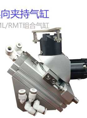 机械手旋转摆动180度换向夹持气缸RML20-25/32/40/50-2 RMT组合缸