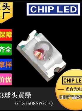 led0603黄绿led灯珠 0603球头 绿色 灯珠led发光二极管黄绿光1608
