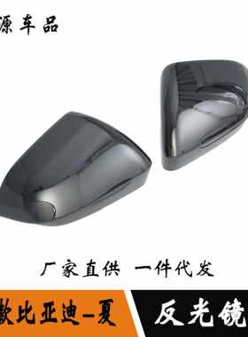 适用于25款比亚迪夏MPV改装反光镜罩倒车镜饰条防擦防刮保护盖贴