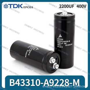 EPCOS 2200UF 400V 电解电容 B43310-A9228-M B43310A9228M000