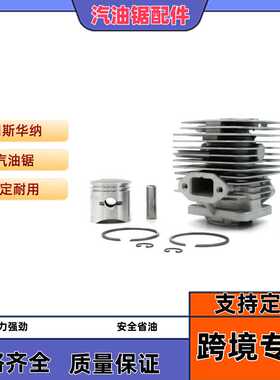 Husqvarna236R小松G35L 胡斯华纳汽油锯36MM气缸总成cylinder缸体