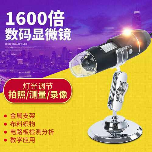 厂家 电子显微镜USB显微镜1600x数码显微镜支持MAC以及Window