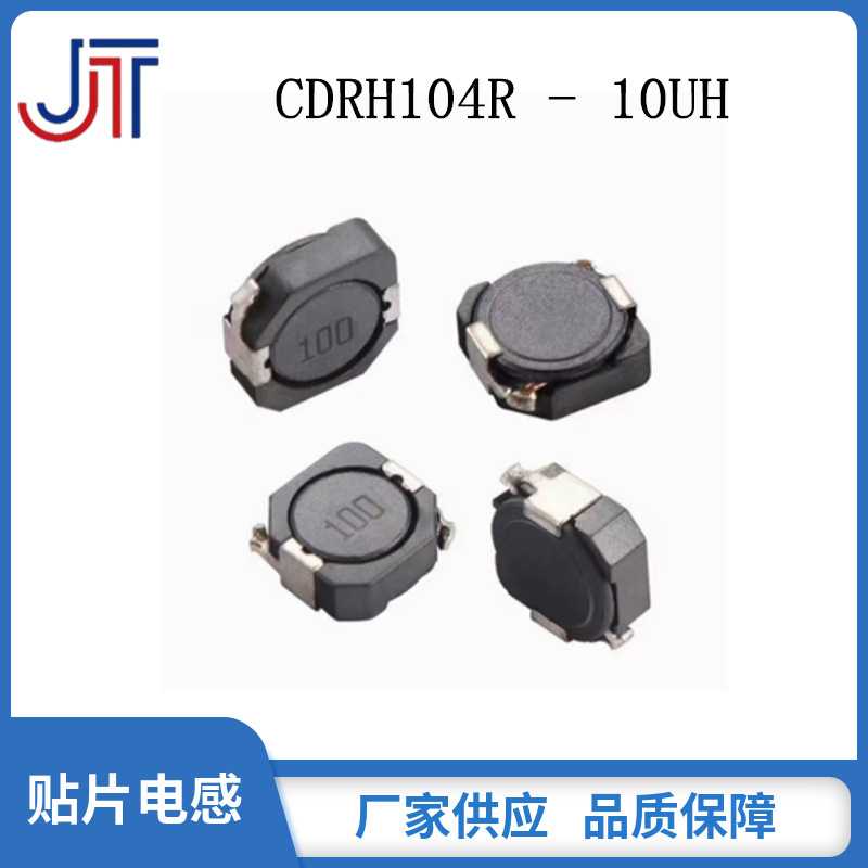贴片电感 CDRH104R 10UH 贴片一体成型电感 CD104 10*10*4MM 现货
