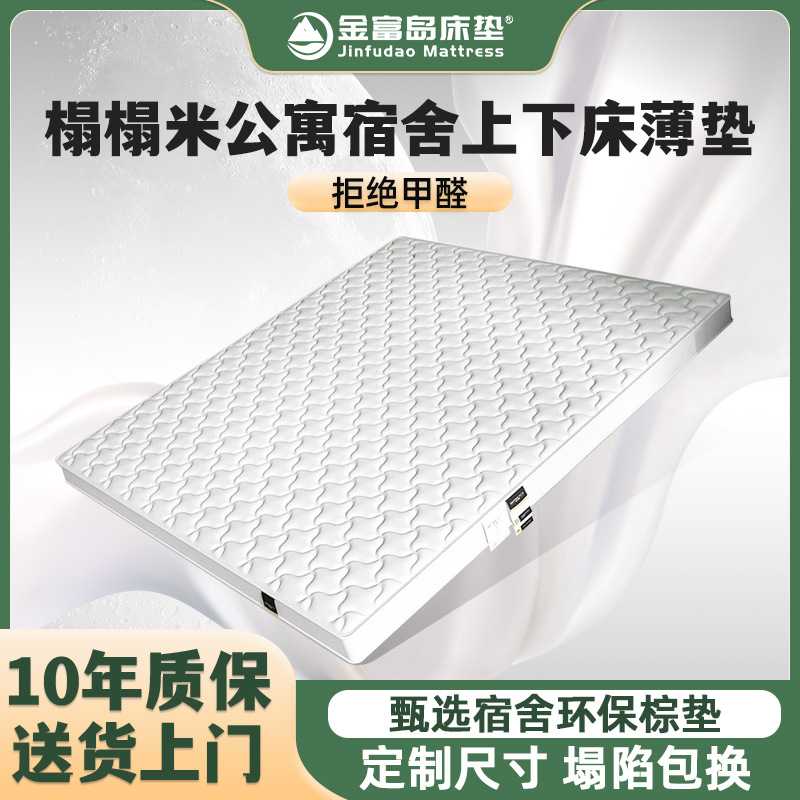 学生宿舍椰棕床垫儿童可折叠偏硬护脊榻榻米薄垫工厂面料能拆洗