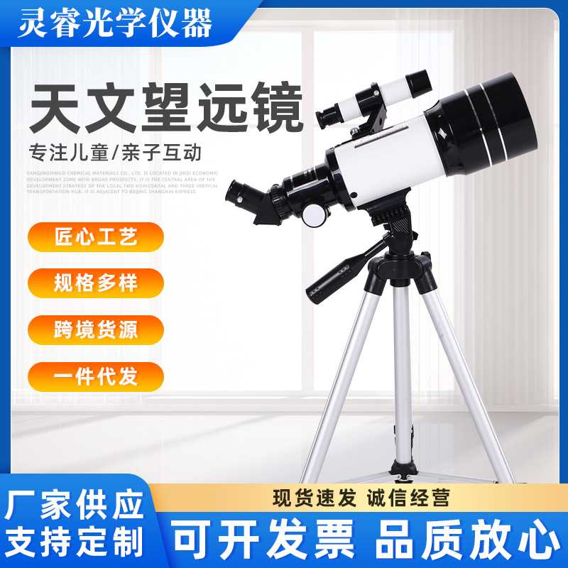 30070天文望远镜长脚架带寻星镜户外高清高倍专业单筒儿童
