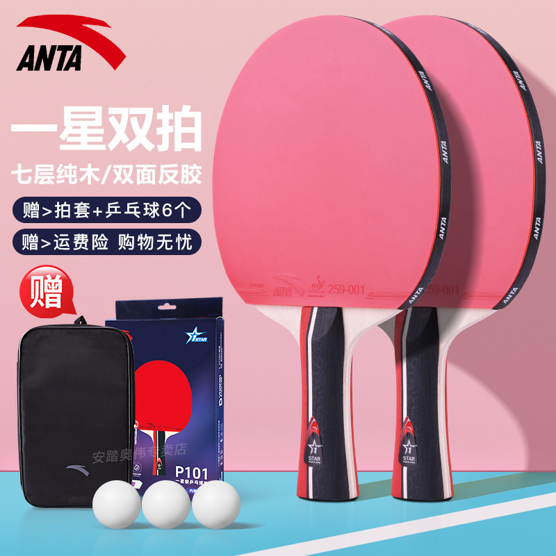 安踏乒乓球拍双拍一二三四星级小学生儿童初学者兵乓球拍2只套装