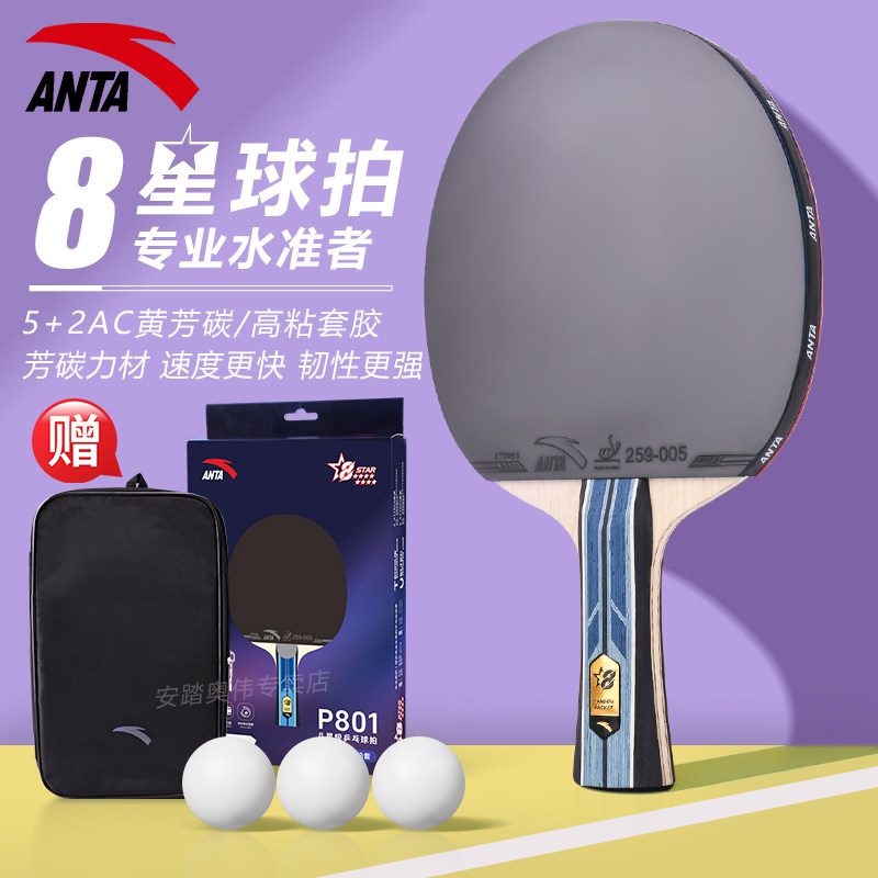 安踏乒乓球拍单拍八星级高阶专业级黄芳碳直横拍8星9星级兵乓球拍,运动/瑜伽/健身/球迷用品,乒乓球成品拍,淘宝优惠券,粉丝福利购,淘宝优惠卷
