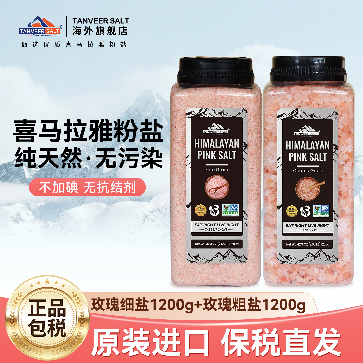 进口玫瑰盐喜马拉雅无加碘粉盐图片