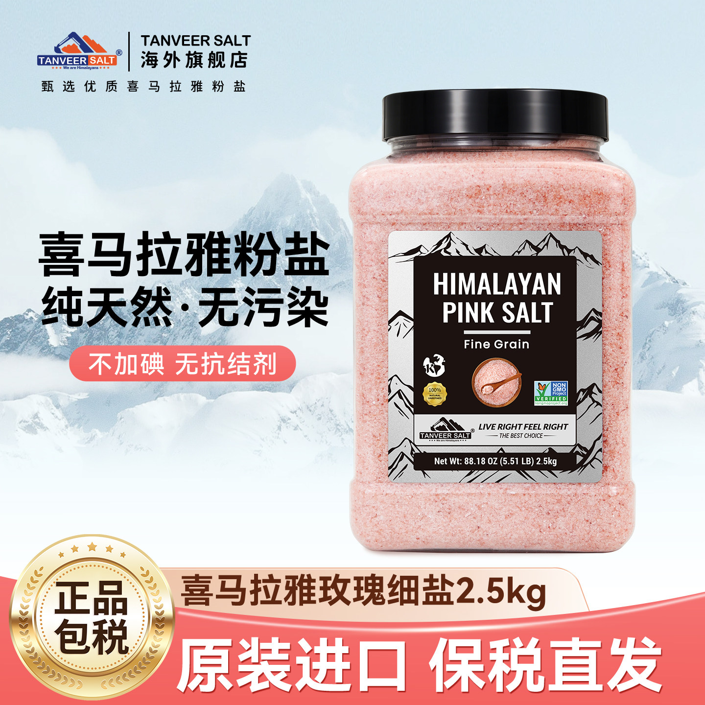 进口玫瑰盐喜马拉雅粉盐图片