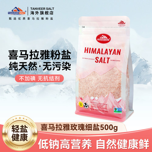 喜马拉雅天然玫瑰细盐袋装