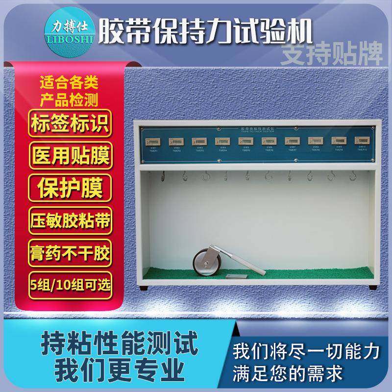 力初粘性测试仪器胶带保持力试验机恒温胶带持粘性测试试验机,工业油品/胶粘/化学/实验室用品,其他实验室设备,淘宝优惠券,粉丝福利购,淘宝优惠卷
