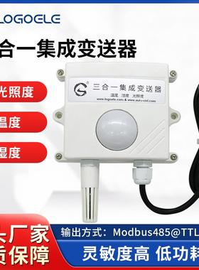 龙戈电子温湿度光照度集成传感器模块三合一变送器MODBUS485输出