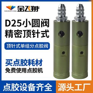 打胶阀厌氧胶单液灌胶阀25硅胶打胶阀UV胶小圆阀 气动点胶阀顶针式
