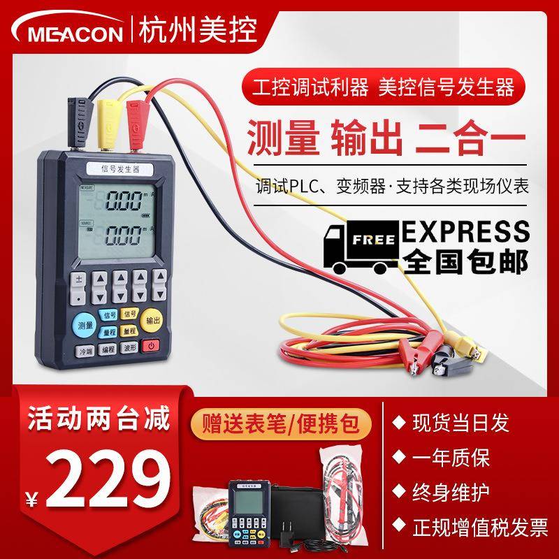 MIK-703信号发生器4-20mA电流电压热电偶信号源检测器手持校验仪
