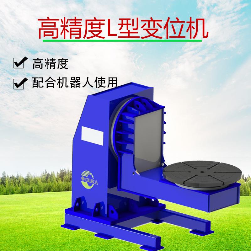 高精度L型焊接变位机机器人焊接变位器重复定位精度正负1弧分