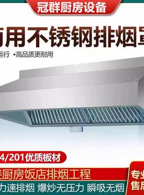 商用油烟机加厚不锈钢油烟罩厨房食堂酒店饭店大吸力商用油烟机