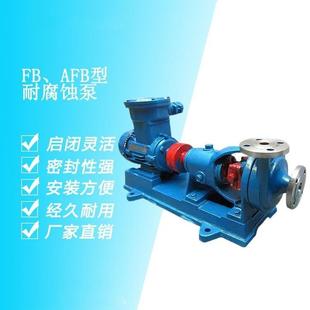 离心增压循环离心泵 AFB型耐腐蚀酸碱化工泵不锈钢单级单吸悬臂式