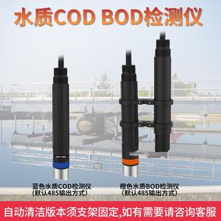 工业在线COD检测探头排放污水生物需氧量BOD检测电极cod探头