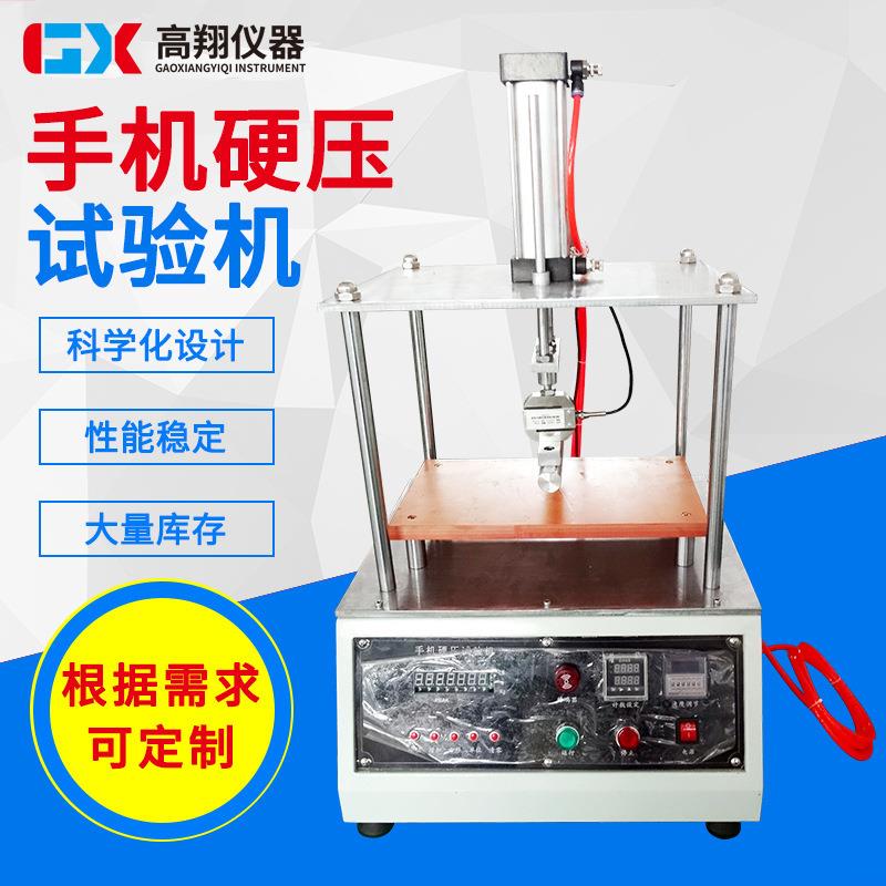 厂家制造电子产品挤压试验机平板电脑耐压试验机手机硬压试验机