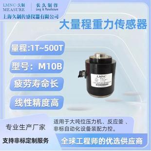 高精度荷重元 大吨位推力传感器 2MN压力机传感器 柱式 压力传感器