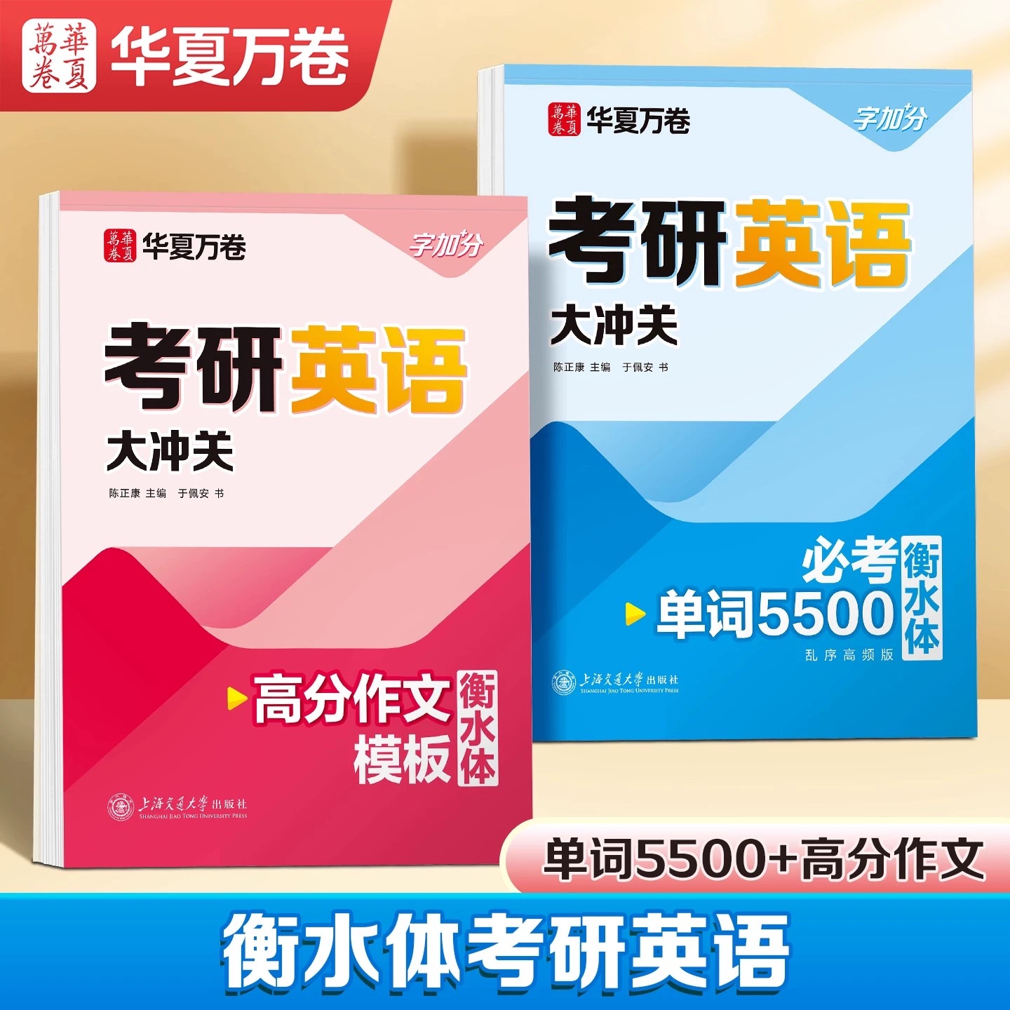 2025版衡水体考研英语字帖