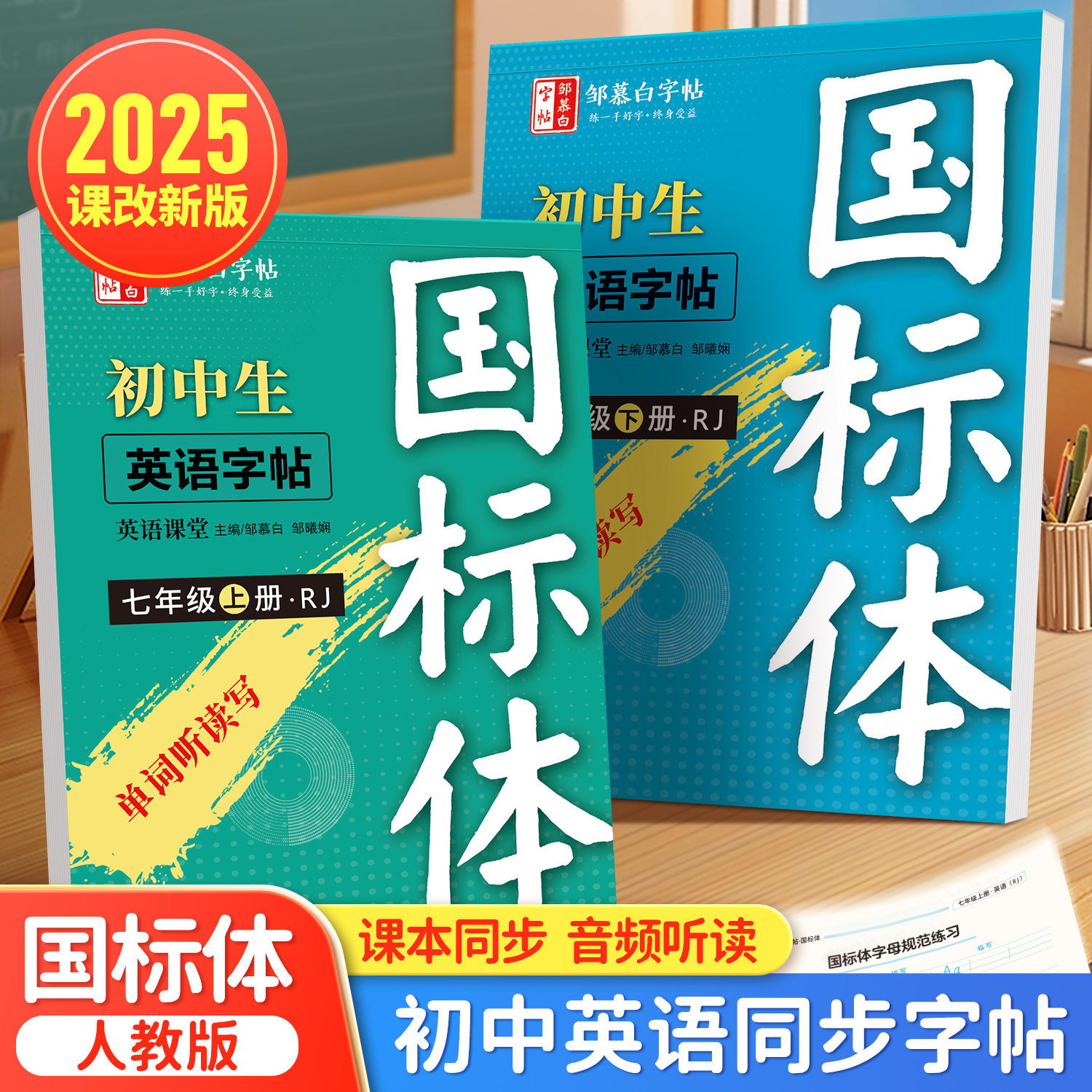 新版人教版七八九年级英语字帖