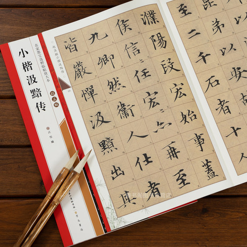 赵孟頫小楷汲黯传米字格放大版