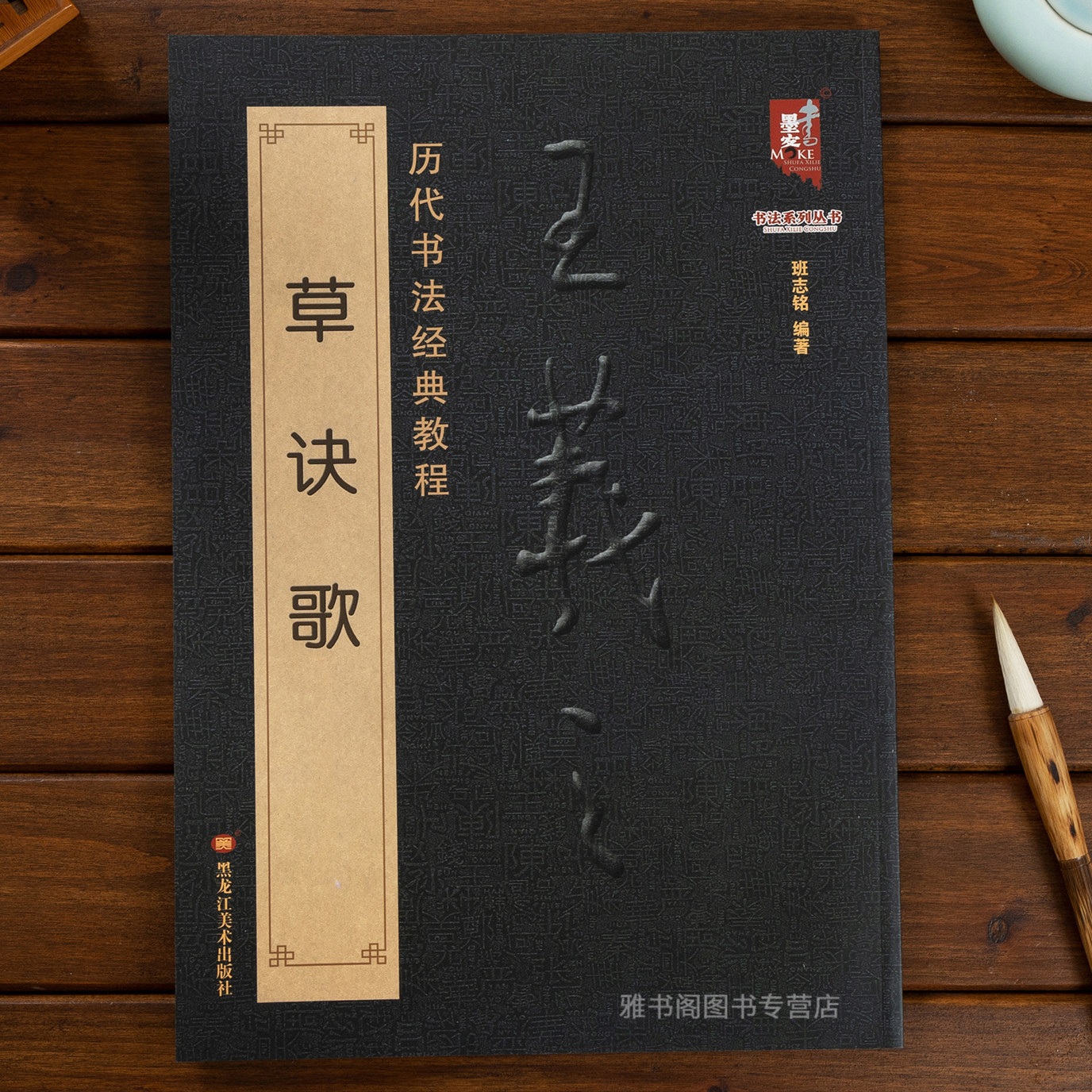 王羲之草诀歌 原碑帖 历代书法经典教程 王羲之草字诀技巧集字临创偏旁符号 王羲之草决歌 成人草书毛笔字帖