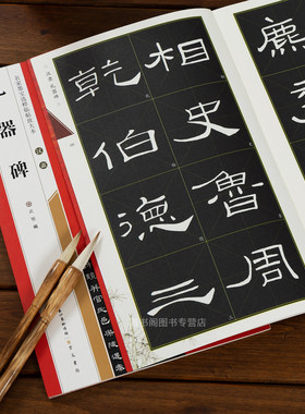 汉隶礼器碑名家墨宝米字格放大本