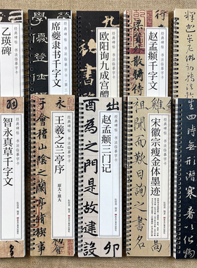 碑帖书法临摹字卡王羲之行书字帖兰亭序圣教序赵孟俯洛神赋颜真卿多宝塔碑米芾邓石如篆书千字文征明孙过庭欧阳询智永宋徽宗瘦金体