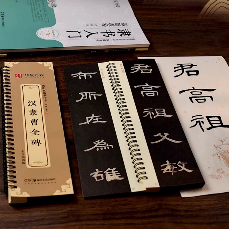 曹全碑隶书近距离临摹字卡