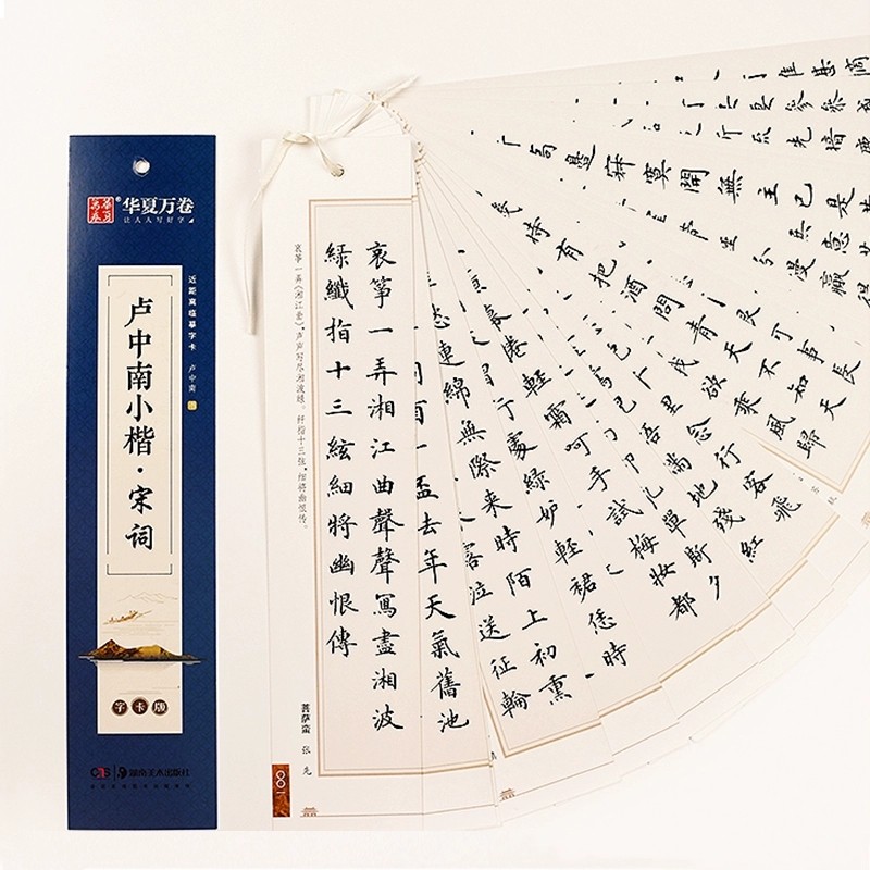 【卢中南小楷宋词字卡】华夏万卷楷书字帖近距离临帖卡临摹字卡毛笔硬笔唐诗宋词三百首字帖成人簪花小楷书法大学生漂亮字体,书籍/杂志/报纸,练字本/练字板,淘宝优惠券,粉丝福利购,淘宝优惠卷