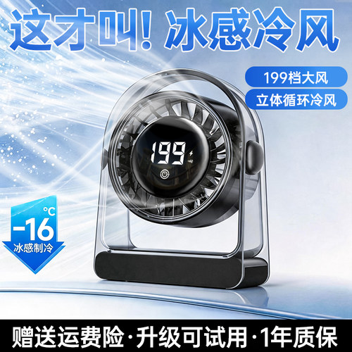 2026吾鲸透明桌面小风扇静音桌上