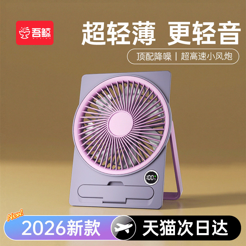 吾鲸超高速桌面小风扇强力劲风小型便携式电扇学生宿舍床头办公室随身迷你桌上电风扇办公桌台扇usb充电工位