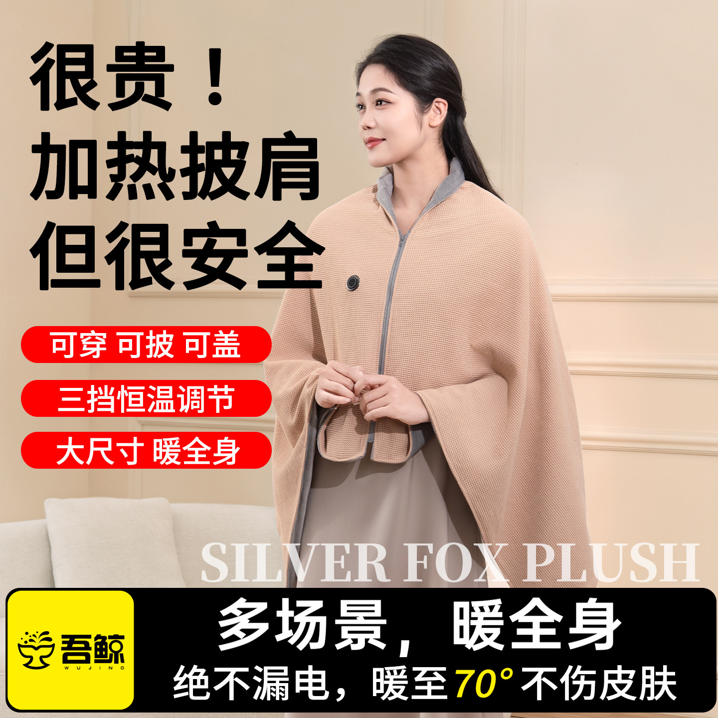 [加热披肩暖身]电热2025吾鲸暖身毯发热加热毯子褥办公室午休单人