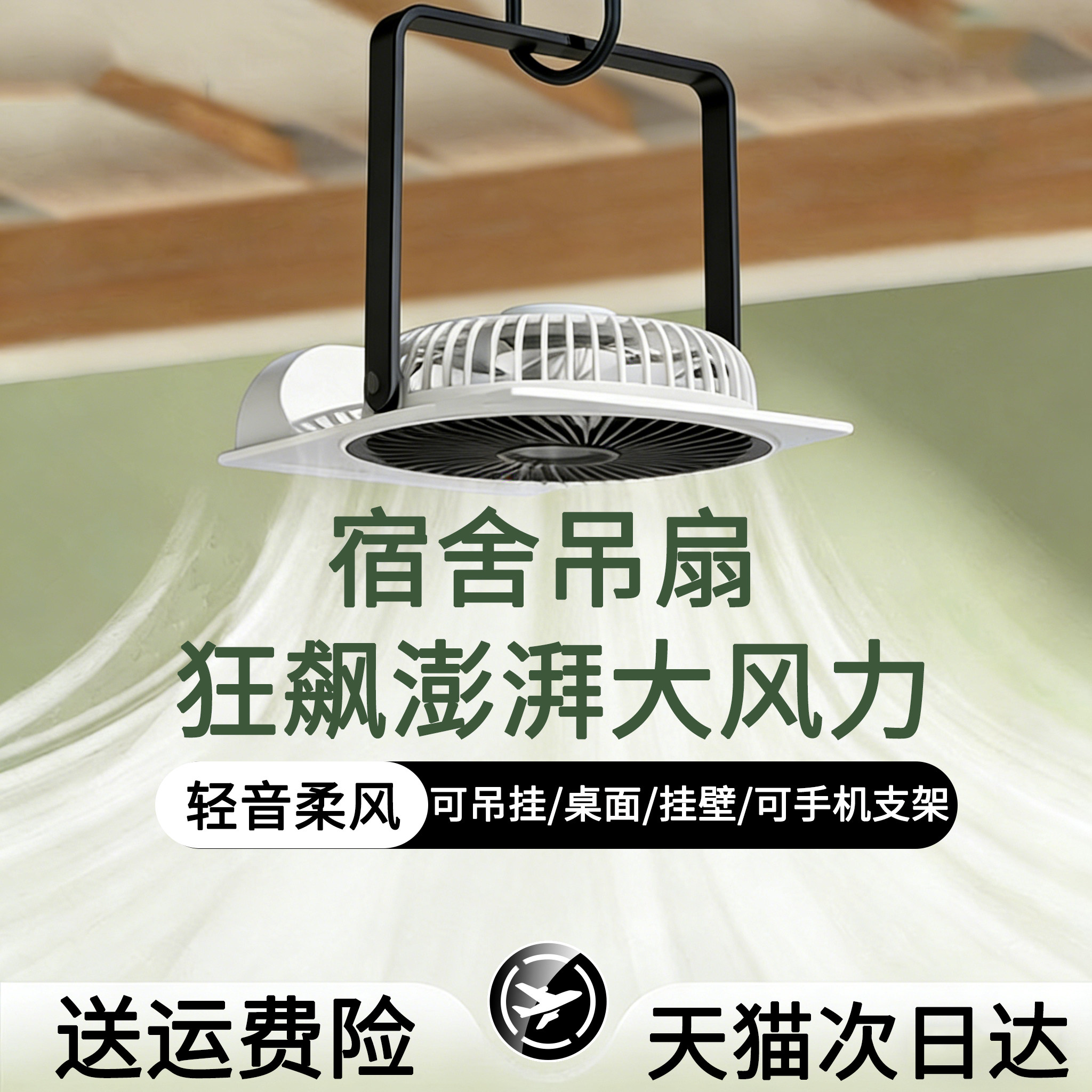吾鲸小风扇吊扇宿舍床上悬挂小型超大风力超静音蚊帐可挂小型学生上下铺迷你免挂钩厨房卫生间便捷式充电风扇