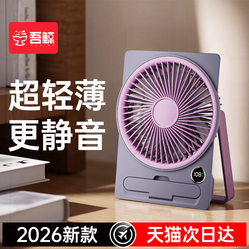 吾鲸桌面小风扇卡片办公室桌上小型静音电风扇2026新款吊挂宿舍桌