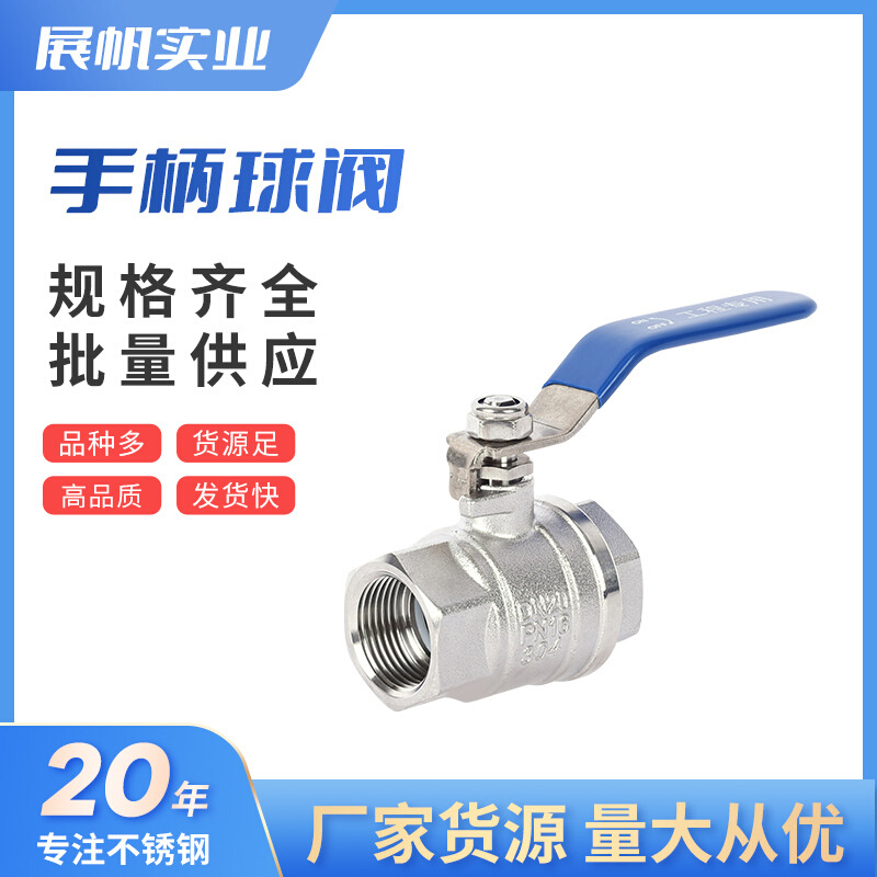 不锈钢304二片式手柄球阀4分6分1寸手动2pc阀门水管开关直通式