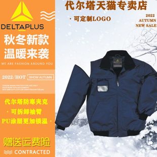 代尔塔405117防寒服加绒加厚保暖工装 防风服保暖外套低温服 冬季