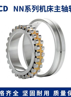 机床轴承NN3026 3028 3030 3032 3034 3036 3038 3040 3044 K W33